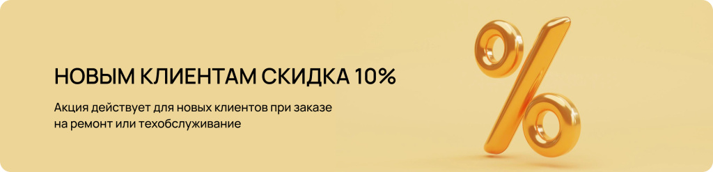 Скидка для новых клиентов 10% — arngroup.ru